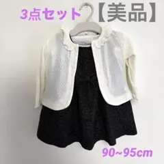 【美品】ベビー服 ワンピース キッズドレス 3点セット 入園式/卒園式/結婚式