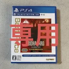 PS4 バイオハザード7 ゴールドエディション