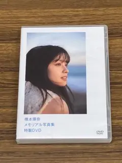 2026年最新】橋本環奈 写真集 dvdの人気アイテム - メルカリ