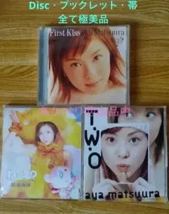 【極美品・帯付】松浦亜弥 CD 3枚セット♪
