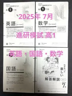 2026年最新】進研模試 高3の人気アイテム - メルカリ