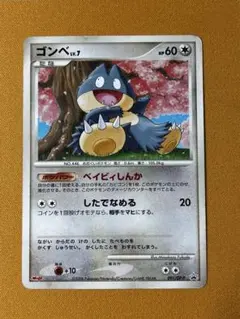 ポケモンカード ゴンベ LV.7 091/DP-P Meiji プロモ 非売品 - メルカリ