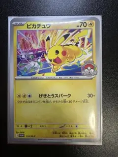 ピカチュウ P 「ピカチュウ」もらえる! ジムイベントに参加しよう!