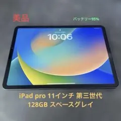 iPadPro11インチ第3世代 128GB アップルペンシル第二世代付き