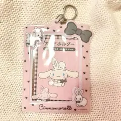 サンリオ シナモン カードホルダー