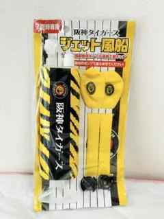 阪神タイガース ジェット風船 2個セット　即購入可能！