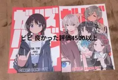 ガールズバンドクライ本 1と２ C104 C105 手島nari