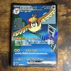 ピジョットex SAR 黒炎の支配者