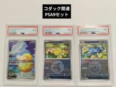 PSA2連番 カスミのコダック カスミのゴルダック 旧裏ポケモン ホロ