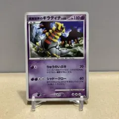 25736】ポケモンカード 現実世界のギラティナLv62 プロモ 2008年