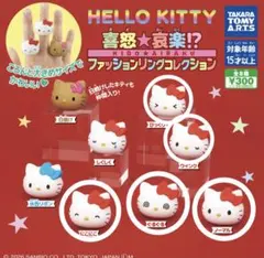 ハローキティ ファッションリングコレクション