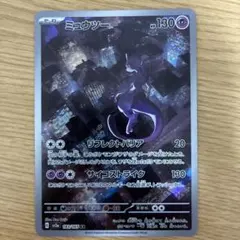 ミュウツー AR スカーレット&バイオレット 強化拡張パック 151 - メルカリ