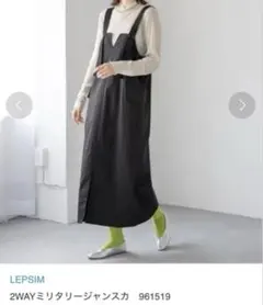 LEPSIM 2WAYミリタリージャンスカ