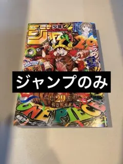 週刊少年ジャンプ 2026年33号 ONE PIECE