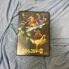 エイトレンジャー2 DVD 邦画 関ジャニ∞ 堤幸彦監督 - メルカリ