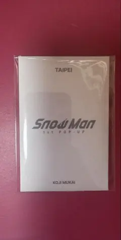 SnowMan 1st POP-UP フォトカードパックC 向井康二