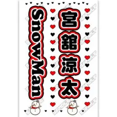 2025年最新】キンブレシート snowmanの人気アイテム - メルカリ