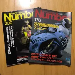 Sports Graphic Number 176 & 200 セット
