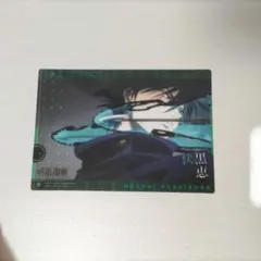 呪術廻戦 クリアビジュアルポスター 2 伏黒恵