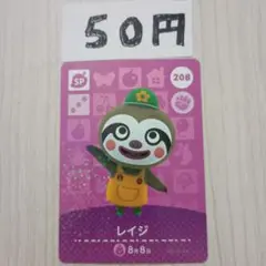 どうぶつの森　amiiboカード　208 レイジ