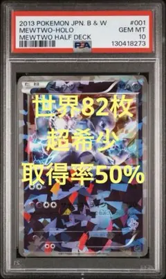 ミュウツー 30枚デッキ対戦set ミュウツーVSゲノセクト MG 001/016