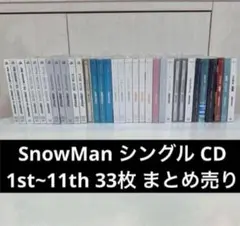 SnowMan シングル CD まとめ売り 3形態 33枚セット