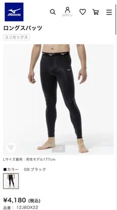 Mizuno ロングスパッツ ブラック Lサイズ　 12JBDX22