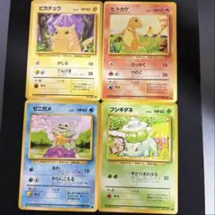 ピカチュウ ヒトカゲ フシギダネ ゼニガメ 4枚セット 旧裏 御三家 ピカチュウ ヒトカゲ フシギダネ ゼニガメ 4枚セット 旧裏 御三家
