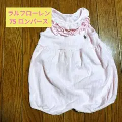 ラルフローレン ロンパース ピンク ストライプ