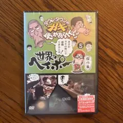2026年最新】ダウンタウンのガキの使いやあらへん dvdの人気アイテム