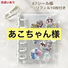 新品未使用　A7 リフィル付きシール帳ホワイト　クリアバインダー＋リフィル　白