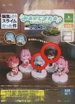 転生したらスライムだった件 みあげてすたぁマスコット(リムル)（ディアブロ）