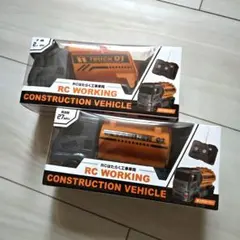 最終在庫RC はたらく工事車両 タンクローリー ダンプカー ラジコン 2