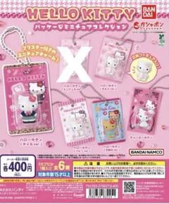 新品未開封 HELLO KITTY パッケージミニチュアコレクション 5点セット