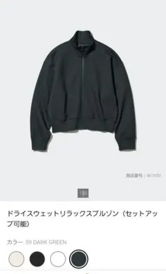 UNIQLO ドライスウェットブルゾン&パンツセットアップ　ダークグリーンM