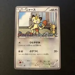 2026年最新】ポケモンカード ニャース 105/BW-P プロモの人気アイテム