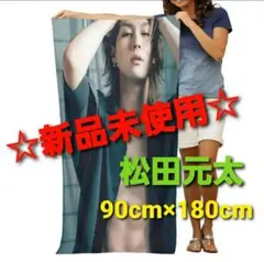 【新品未使用】Travis Japan 松田元太 バスタオル セクシー ビーチ