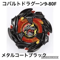 2026年最新】ベイブレード ドラグーンfの人気アイテム - メルカリ