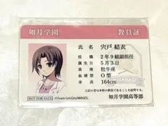 【即購入可】コープスパーティー 天神小学校納涼祭 学生証　教員証　宍戸結衣