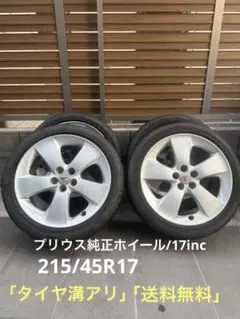 プリウス純正ホイール/タイヤセット 215/45R17 4本セットのサムネイル