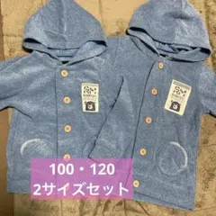 フリースフードパーカー 100•120の2サイズセット お揃いコーデに
