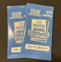 熱風のアリーナ プロモ イラストレーションコンテスト2024　ピカチュウ