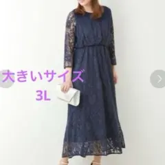 セレモニー　シフォン切り替　ヘム裾ロングフレアワンピース　大きいサイズ3L