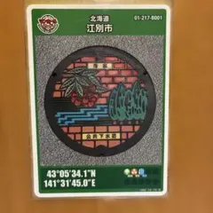 江別市 B001 マンホール カード 北海道 - メルカリ