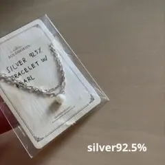 シルバー925 パール付きチェーンブレスレット
