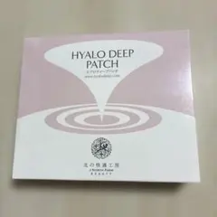 北の快適工房 ヒアロディープパッチ　⭐︎新品⭐︎のサムネイル