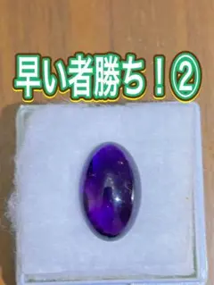 早い者勝ち！カラーシフトありブラジル産大粒アメジストオーバルカボション