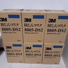 3M 防じんマスク 8805-DS2 60枚のサムネイル