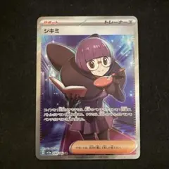 ポケモンカード　シキミ　SRのサムネイル