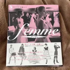 femme オードリー・ヘプバーン、ブリジットバーキンなど 写真ライフスタイル本